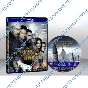 紐約五尖塔 Five Minarets in New York 