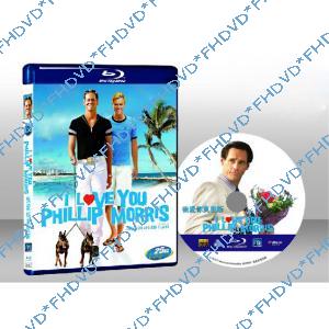 娘子漢大丈夫 I Love You Phillip Morris 