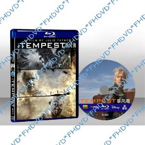 暴風雨  The Tempest 