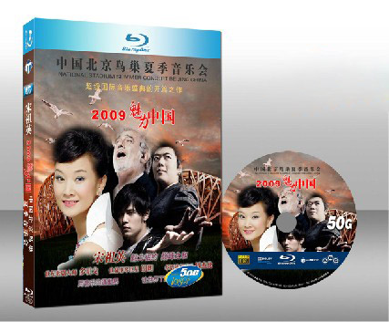 宋祖英中國北京鳥巢夏季音樂會 National Stadium Summer Concert Beijing China 