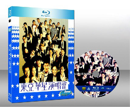 東亞華星演唱會 East Asia Concert 