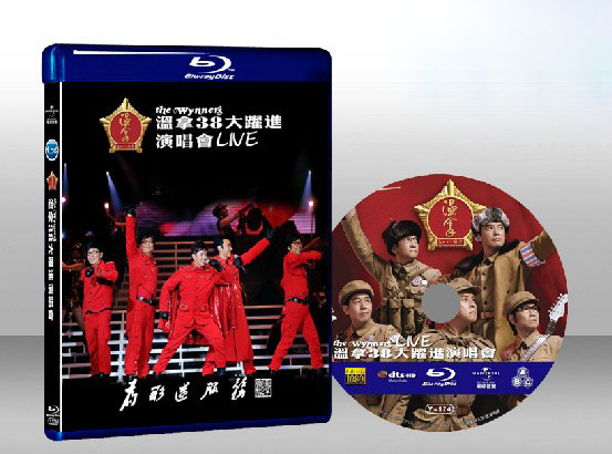 The Wynners 溫拿38大躍進演唱會