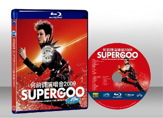 何韻詩2009 演唱會 Supergoo 