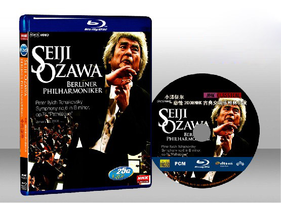 小澤征爾悲怆08年公演 Seiji Ozawa Berliner Philharmoniker 