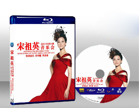 宋祖英：2011台北小巨蛋音樂會 ENTHRALLING MELODIES FROM SONG ZUYING AT TAIPEI 