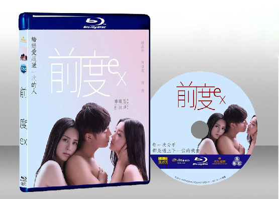 前度 ex 