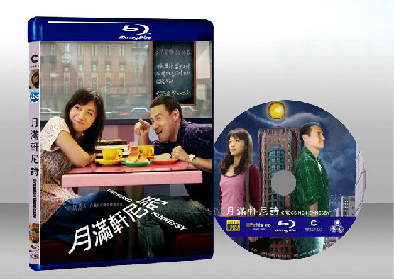 月滿軒尼詩 Crossing Hennessy 