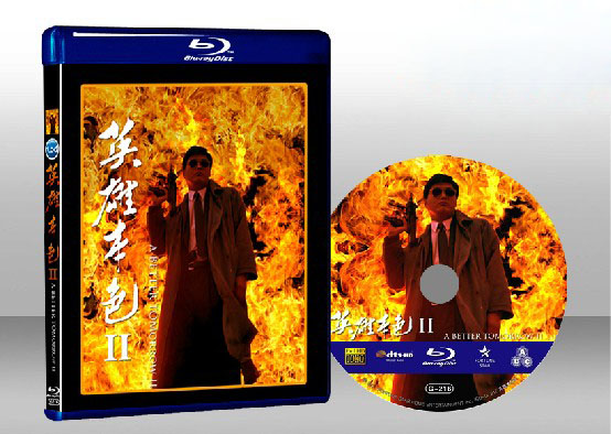 英雄本色II A Better Tomorrow 2