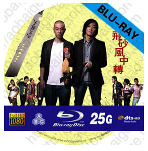 飛砂風中 Fei saa fung chung chun 