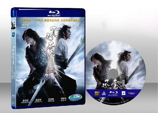 風雲2 The Storm Riders 2