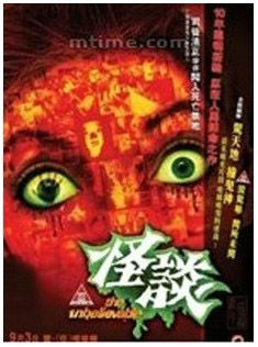  怪談 The.Inbelieveble