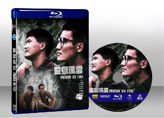 監獄風雲 Prison on Fire 