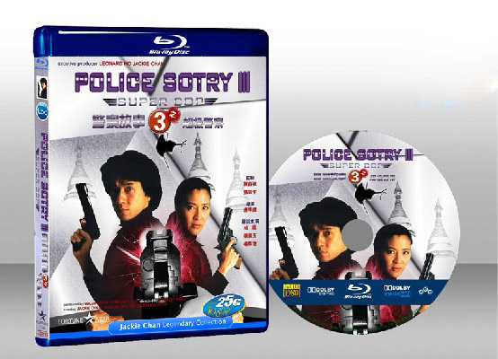 警察故事3超級警察 Police Story 3: Supercop 