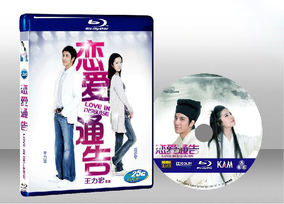 戀愛通告 Love In Disguise 