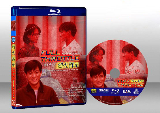 烈火戰車 Full Throttle 
