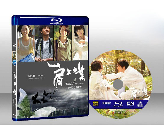 肩上蝶   Rest On Your Shoulder 