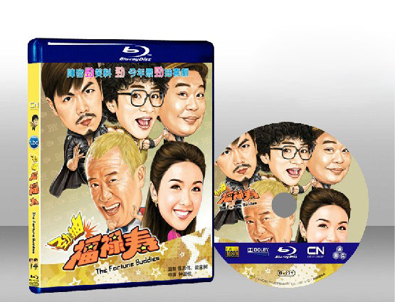 勁抽褔祿壽 The Fortune Buddies  