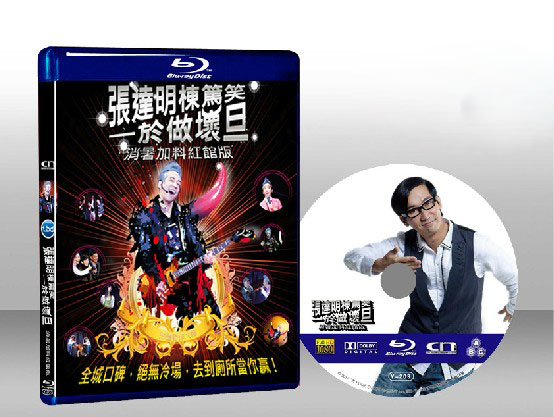 張達明萬人棟篤笑系列之人仔無敵