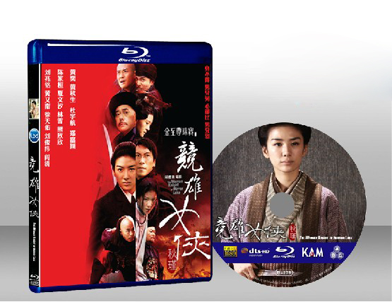 競雄女俠-秋瑾  The Woman Knight of Mirror Lake 