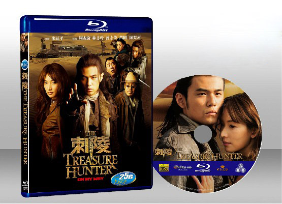刺陵 The Treasure Hunter 