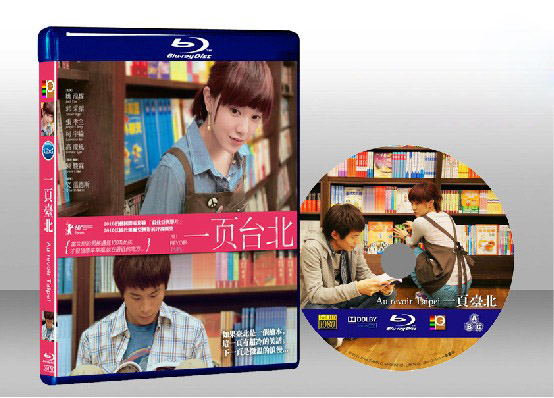 一頁台北 Au Revoir Taipei