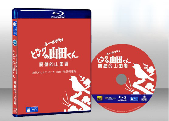 隔壁的山田君（我的鄰居山田君）