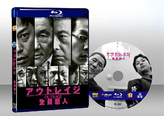 極惡非道 Outrage 