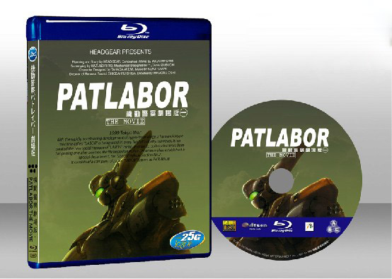 機動警察劇場版1 Patlabor: The Movie 