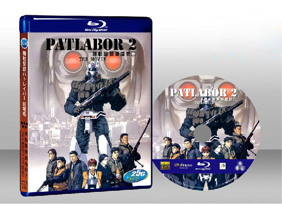 機動警察劇場版2 Patlabor the movie 2
