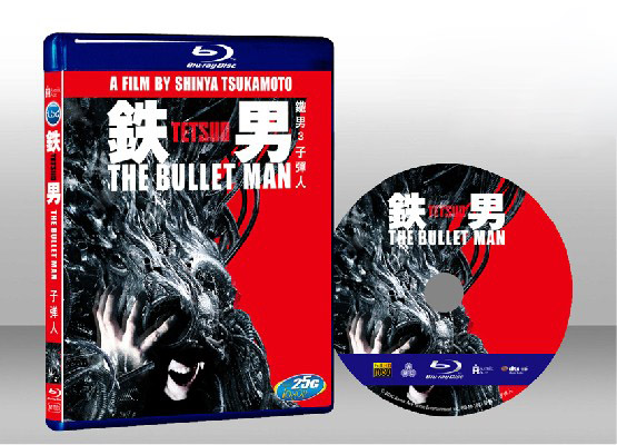 鐵男3：子彈人 Tetsuo 3 The Bullet Man