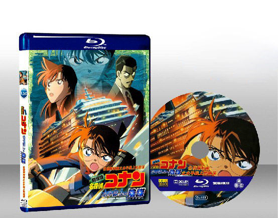 剧场版名侦探柯南09 水平线上的阴谋  Strategy above the depths 