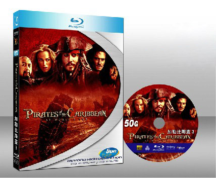 神鬼奇航3：世界的盡頭 Pirates of the Caribbean: At Worlds End 