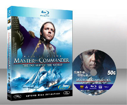 怒海爭鋒：極地征伐 Master and Commander: The Far Side of the World