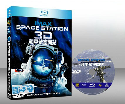 和平號空間站Imax Space Station3D