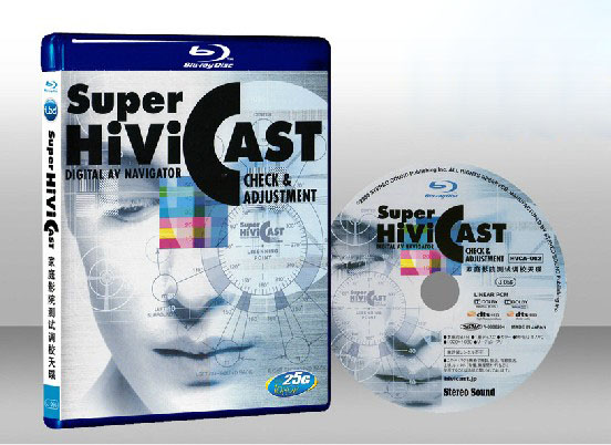家庭影院測試調校天碟 Super Hivi Cast 