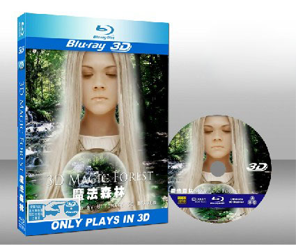 魔法森林 MAGIC FOREST 3D 