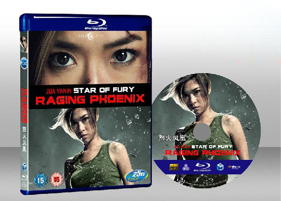 致命火鳳凰 Raging Phoenix 