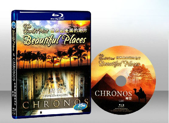 世界上最美麗的地方 The World's Most Beautiful Places 