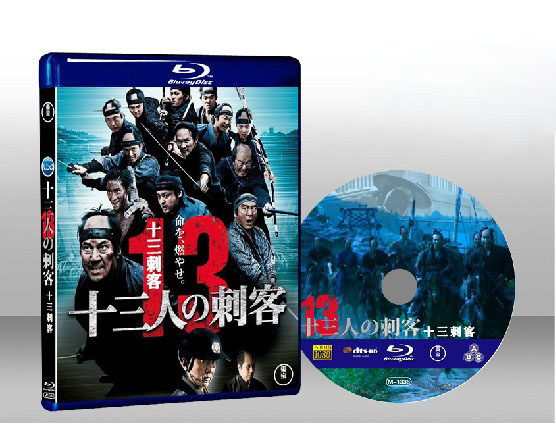13人刺客：殊死血戰 Thirteen Assassins 