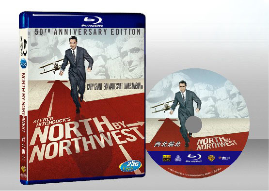 北西北 North by Northwest 