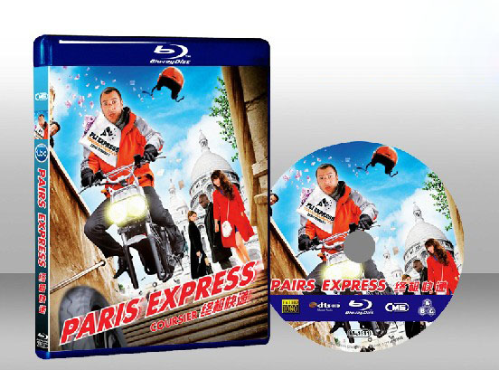 終極快遞 Coursier 