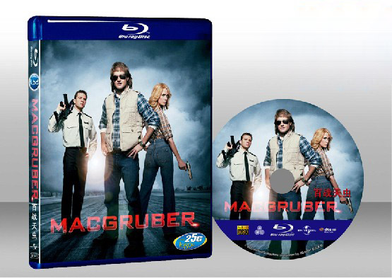 百戰天龍馬蓋鮮 MacGruber 