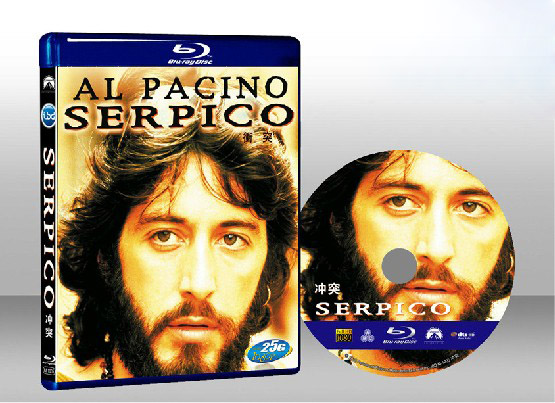 衝突 Serpico 