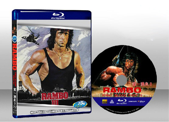 第一滴血3 Rambo - First Blood Part 3