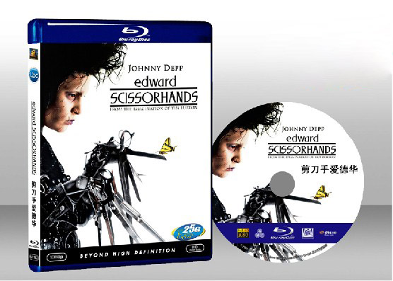 剪刀手愛德華 Edward Scissorhands 