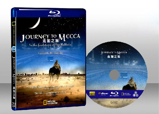 麥加之旅 Journey to Mecca