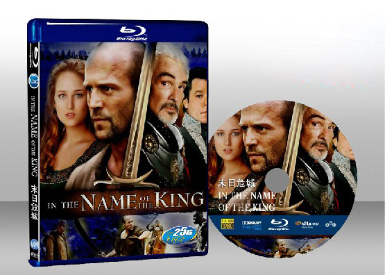 末日危城-王者之役 In the Name of the King: A Dungeon Siege Tale 