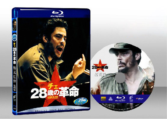  切：28歲的革命(雙碟版) Che Part One: The Argentine 