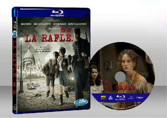 圍捕 La rafle 