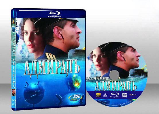 無畏上將高爾察克 Admiral Kolchak 